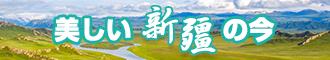 国产chinese男男BL在线视频新疆banner-w330n60.jpg